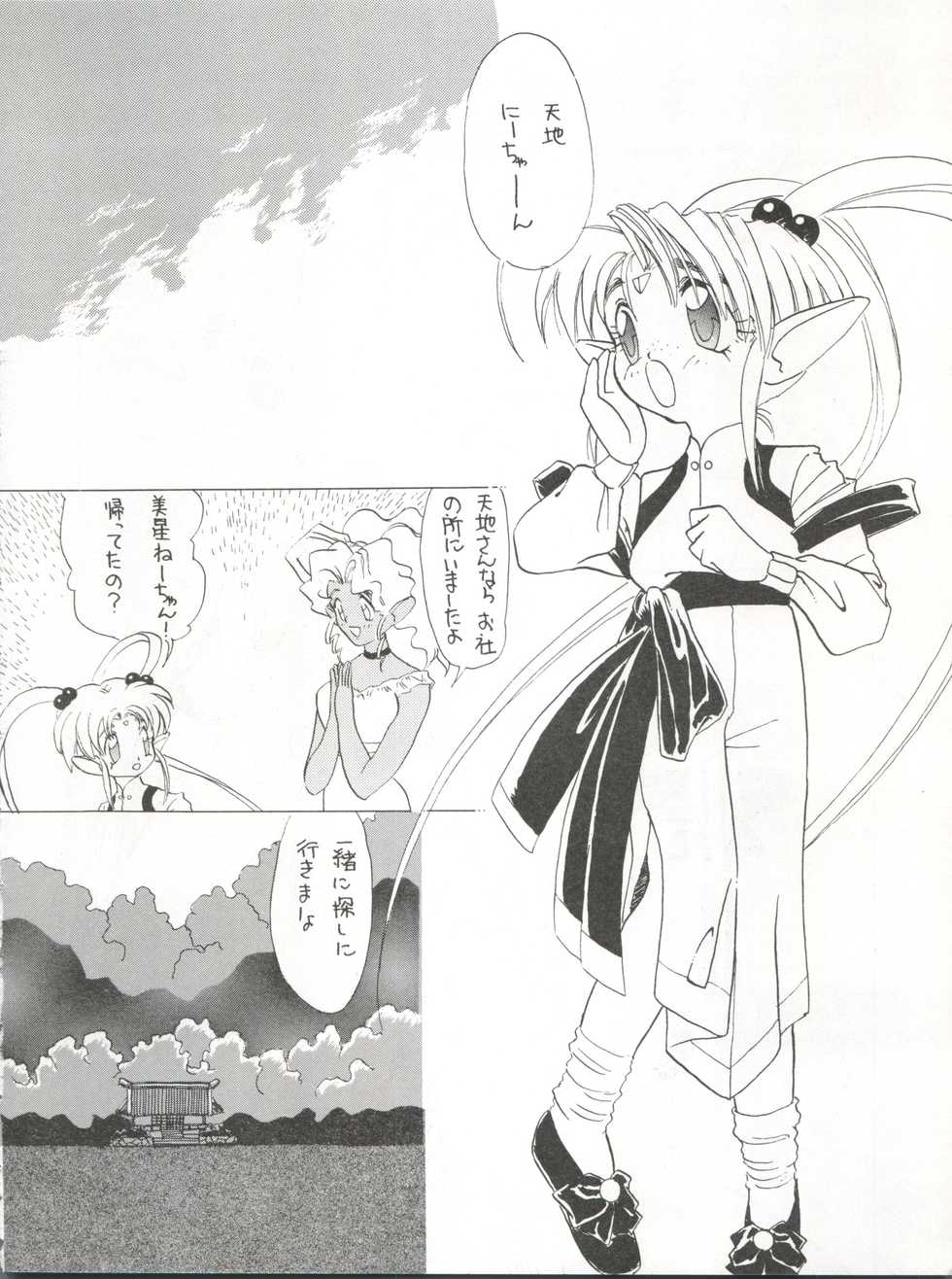 (C46) [MICA (Various)] ACTIVE PEACH IV (SASAMI Special) (Mahou Shoujo Pretty Sammy, Tenchi Muyo!) - Page 15