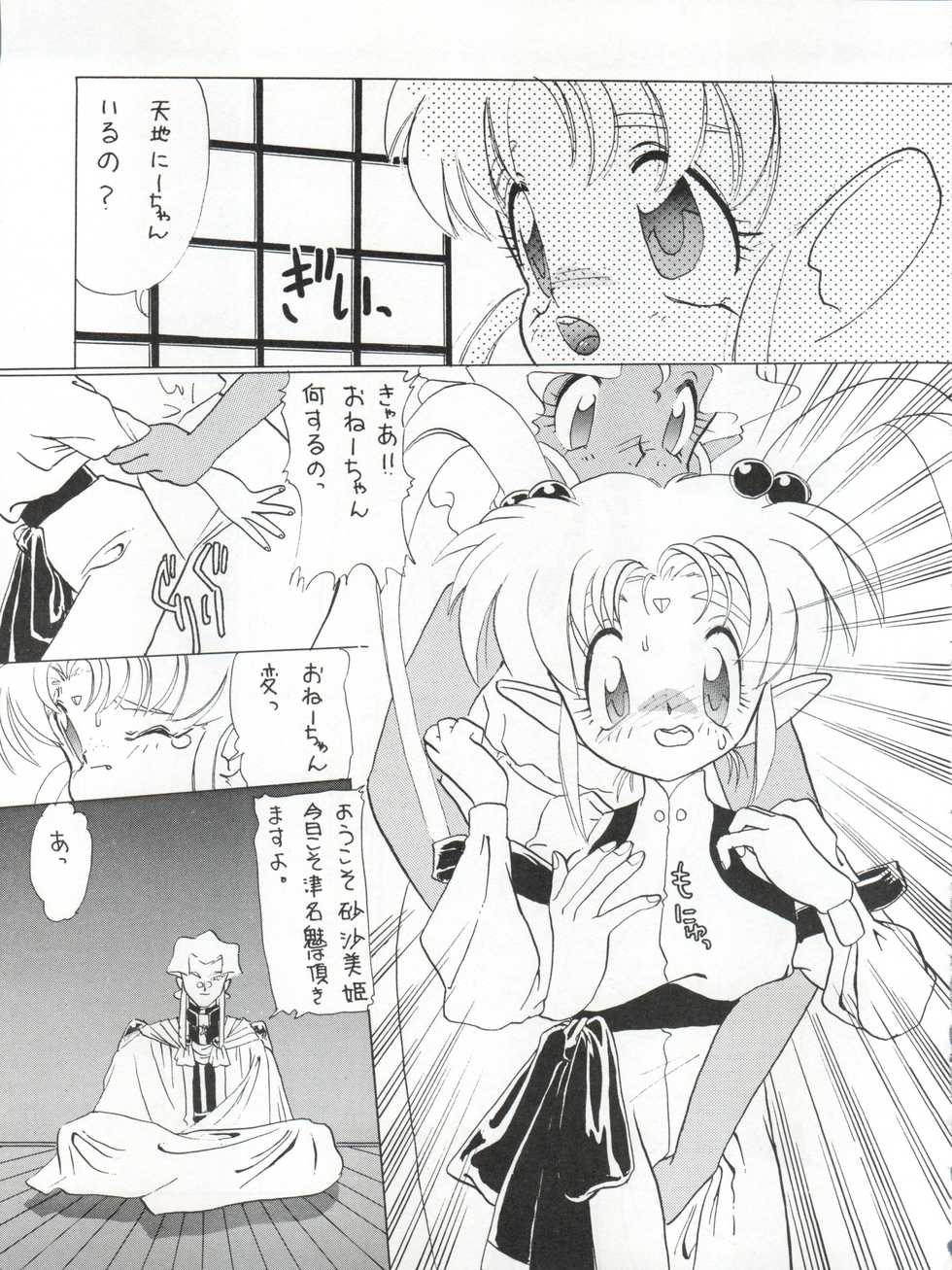 (C46) [MICA (Various)] ACTIVE PEACH IV (SASAMI Special) (Mahou Shoujo Pretty Sammy, Tenchi Muyo!) - Page 16