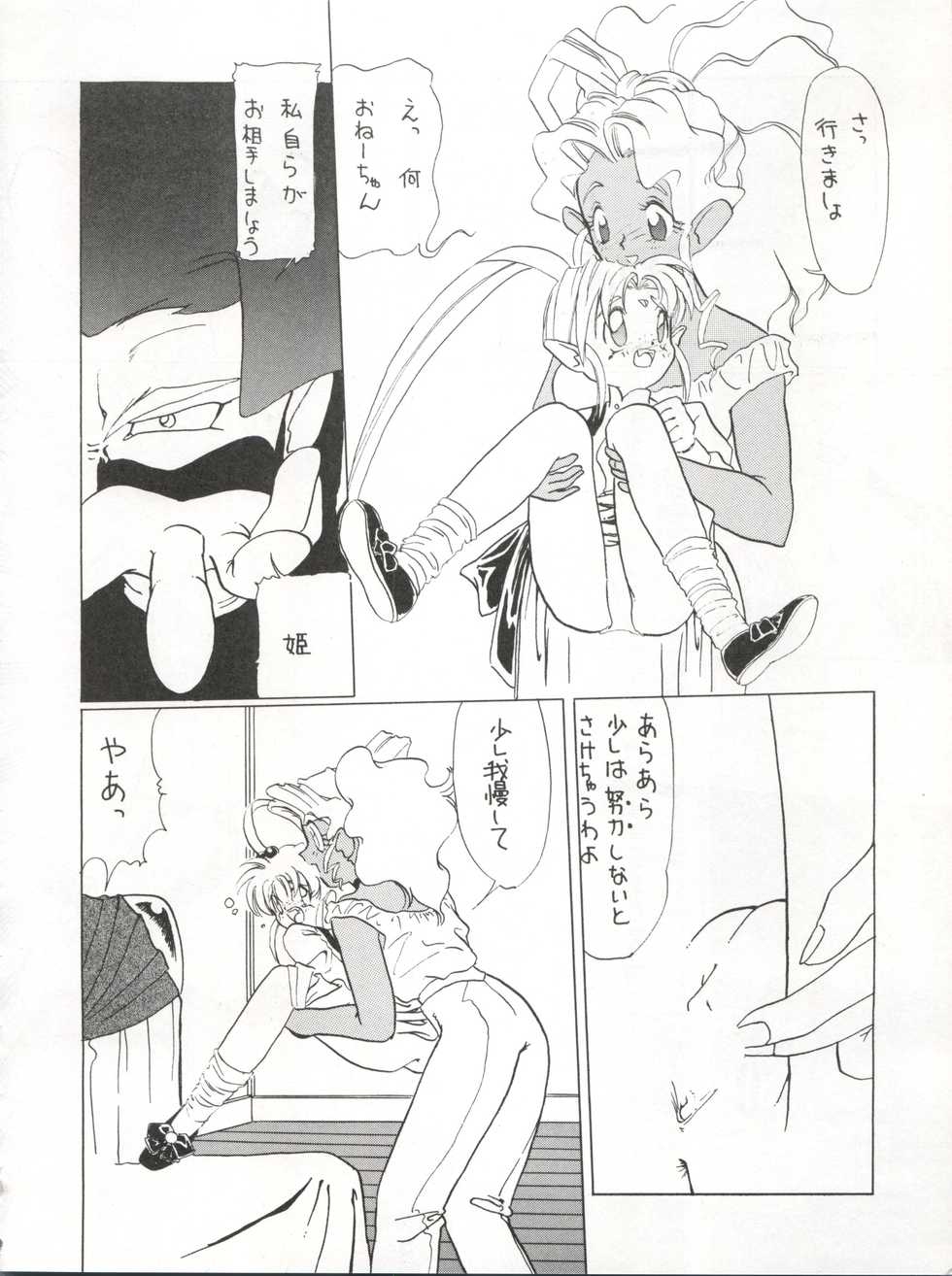 (C46) [MICA (Various)] ACTIVE PEACH IV (SASAMI Special) (Mahou Shoujo Pretty Sammy, Tenchi Muyo!) - Page 17