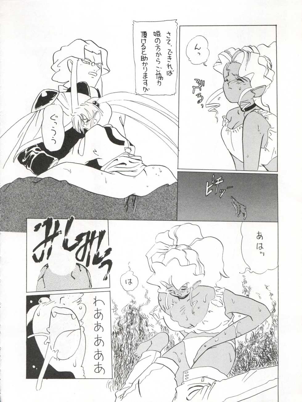 (C46) [MICA (Various)] ACTIVE PEACH IV (SASAMI Special) (Mahou Shoujo Pretty Sammy, Tenchi Muyo!) - Page 19