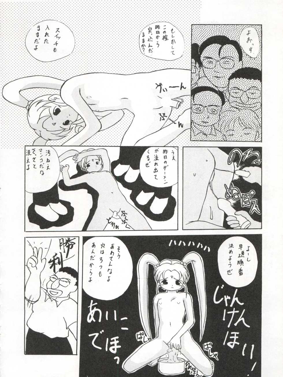 (C46) [MICA (Various)] ACTIVE PEACH IV (SASAMI Special) (Mahou Shoujo Pretty Sammy, Tenchi Muyo!) - Page 25