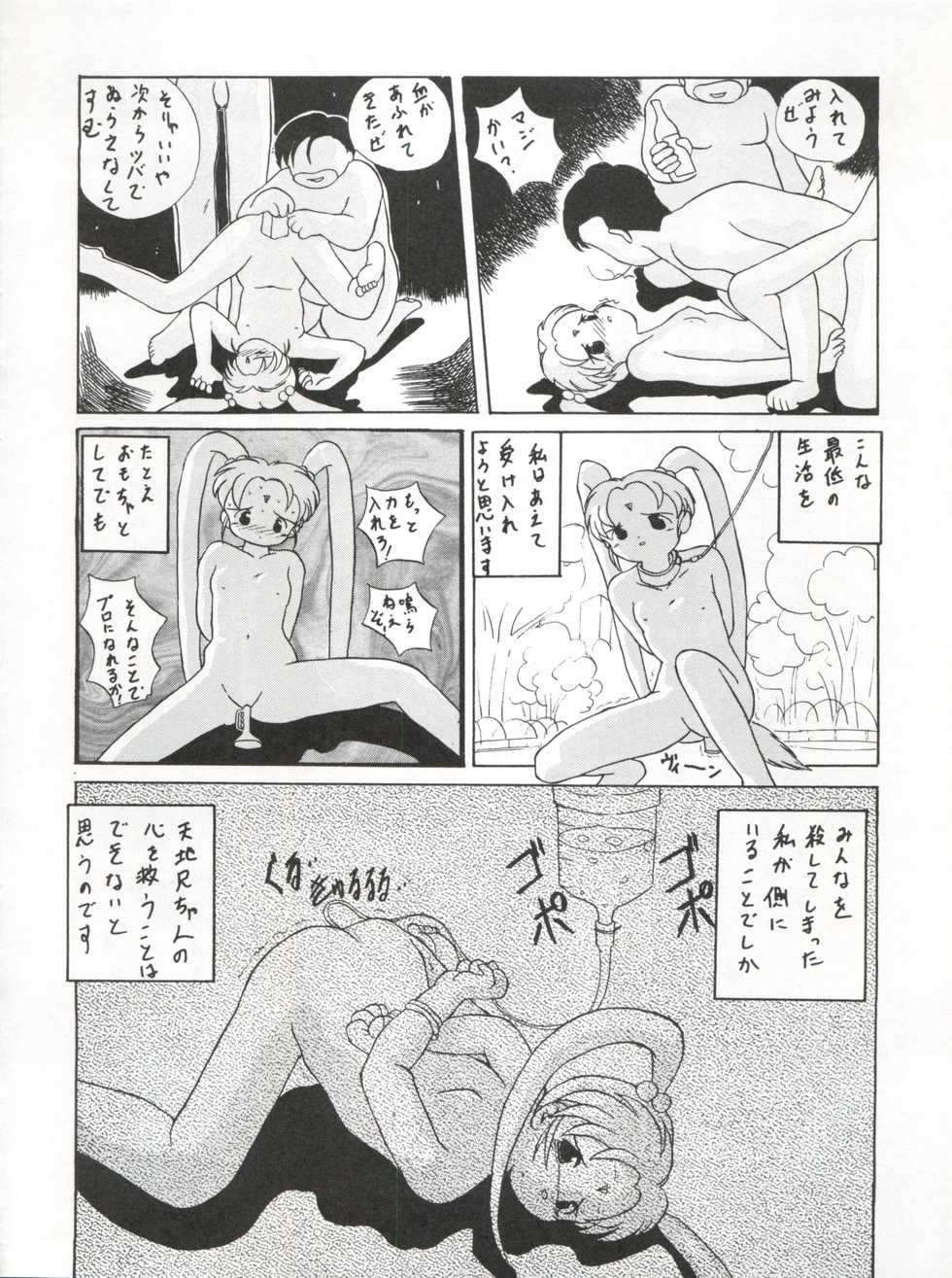 (C46) [MICA (Various)] ACTIVE PEACH IV (SASAMI Special) (Mahou Shoujo Pretty Sammy, Tenchi Muyo!) - Page 31