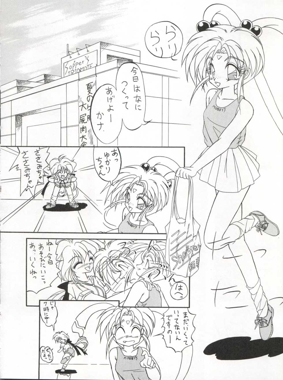 (C46) [MICA (Various)] ACTIVE PEACH IV (SASAMI Special) (Mahou Shoujo Pretty Sammy, Tenchi Muyo!) - Page 33