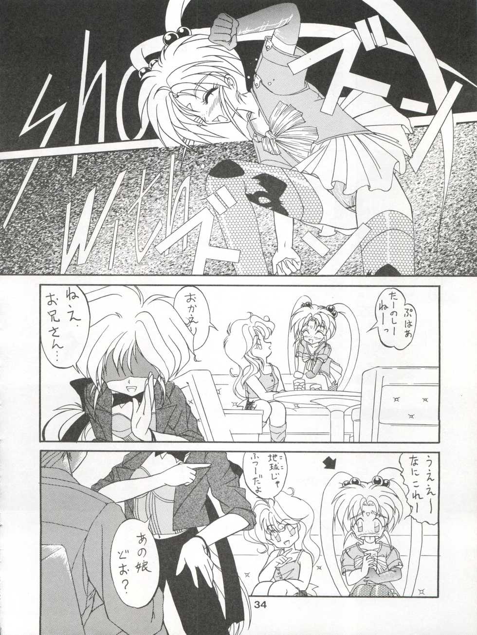 (C46) [MICA (Various)] ACTIVE PEACH IV (SASAMI Special) (Mahou Shoujo Pretty Sammy, Tenchi Muyo!) - Page 35