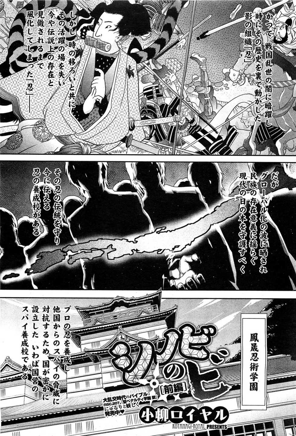 [Koyanagi Royal] Shinobi no Bi Ch. 1-6 - Page 1