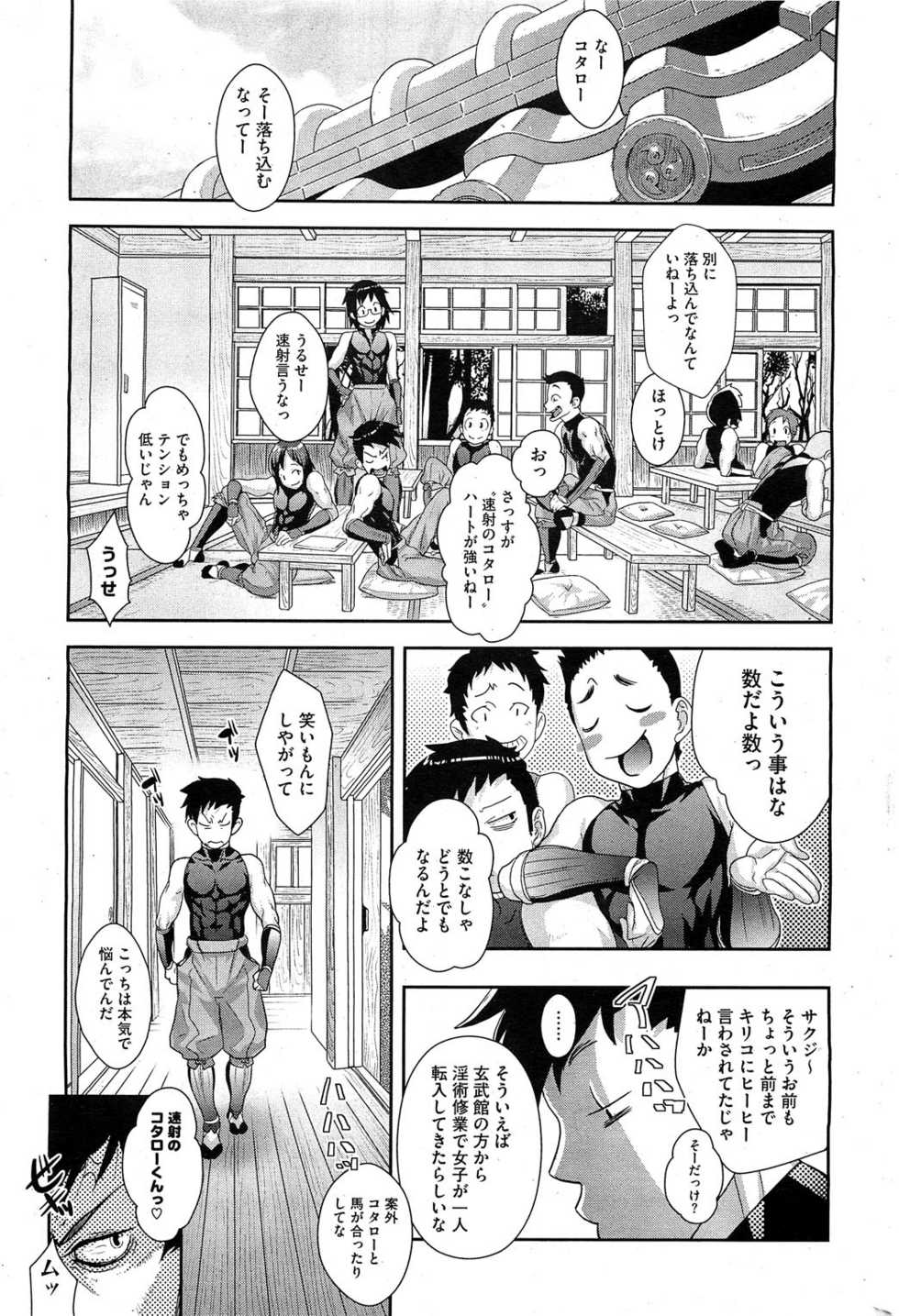 [Koyanagi Royal] Shinobi no Bi Ch. 1-6 - Page 7