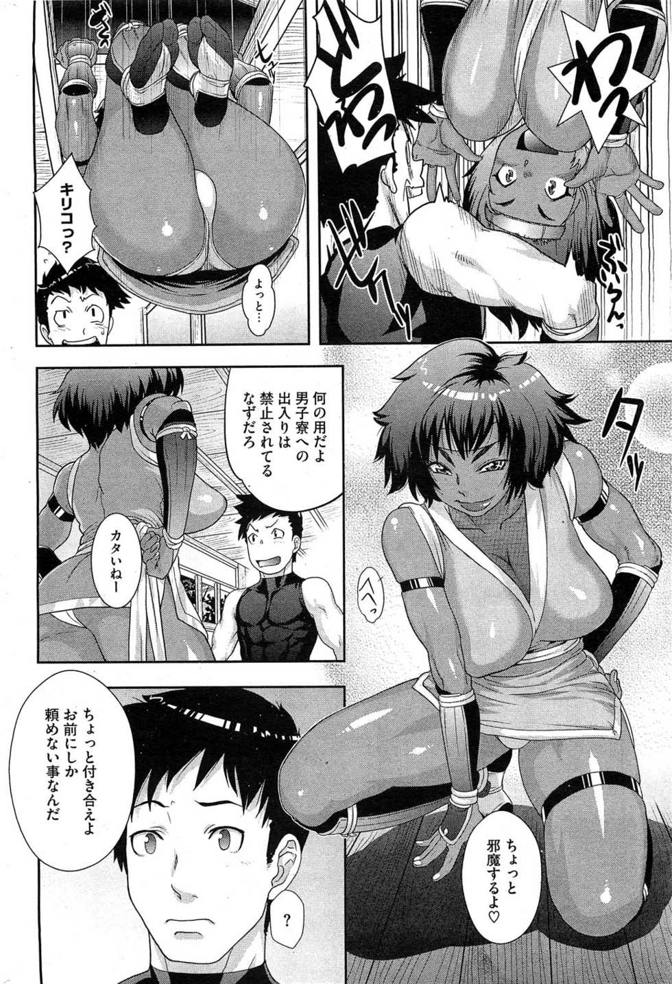 [Koyanagi Royal] Shinobi no Bi Ch. 1-6 - Page 8