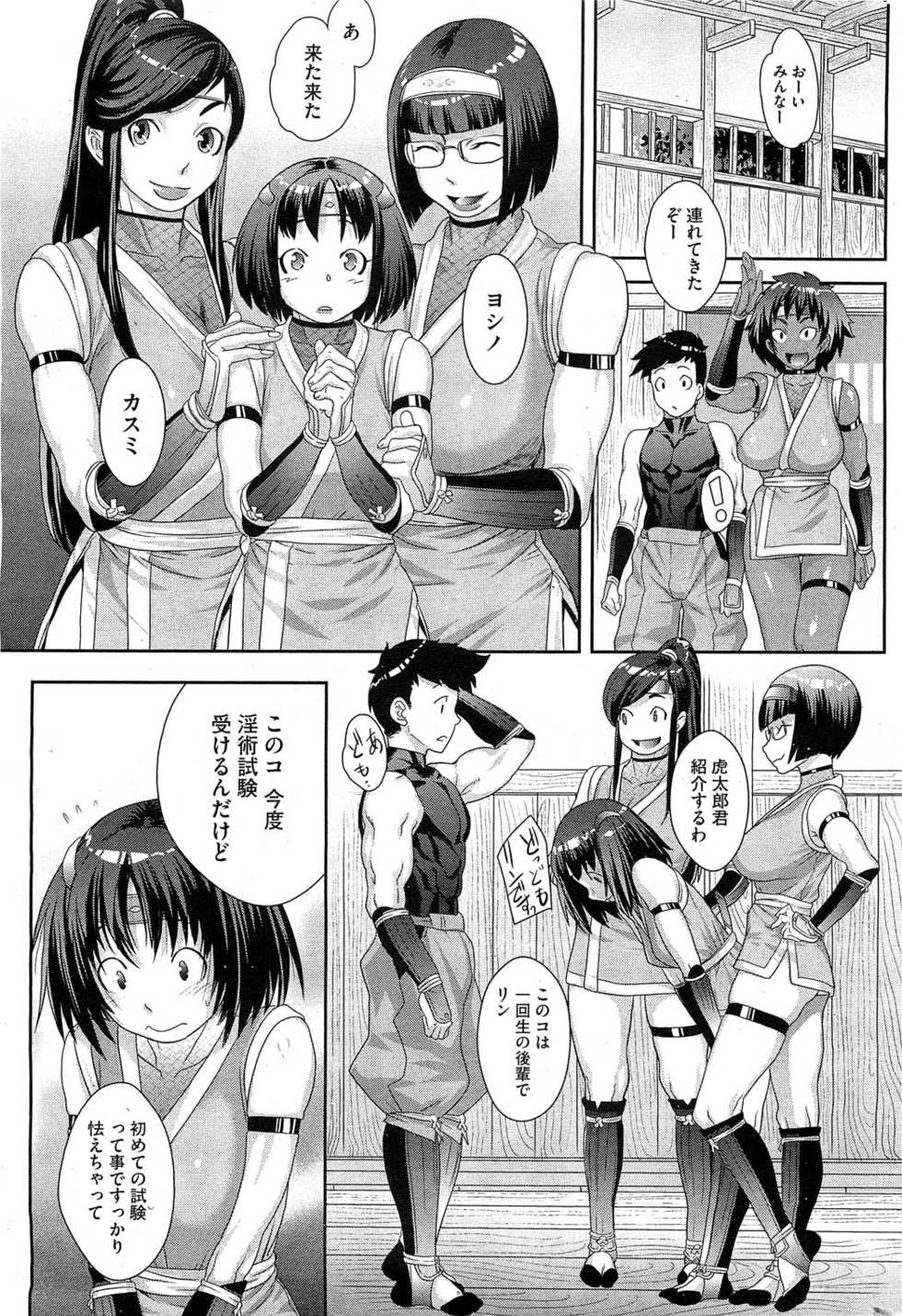 [Koyanagi Royal] Shinobi no Bi Ch. 1-6 - Page 9