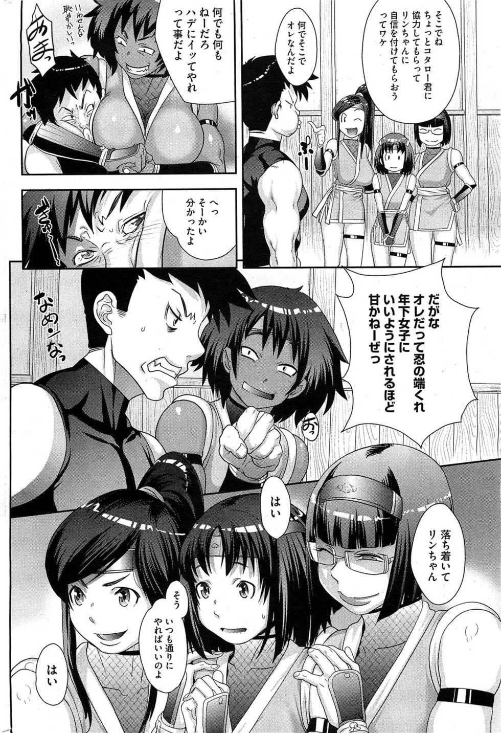 [Koyanagi Royal] Shinobi no Bi Ch. 1-6 - Page 10