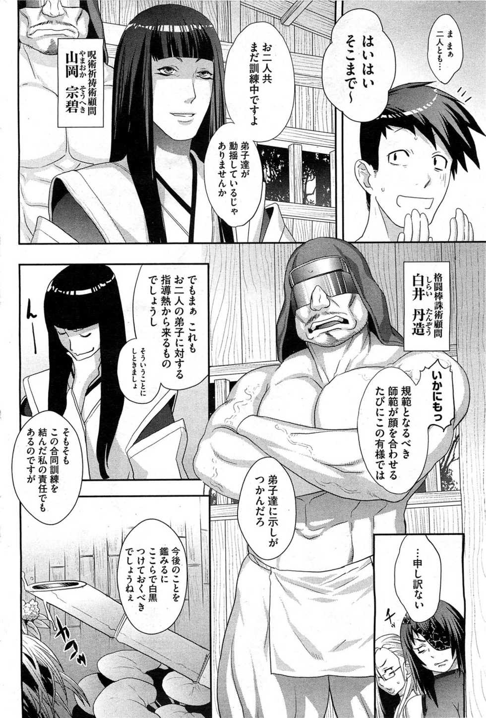 [Koyanagi Royal] Shinobi no Bi Ch. 1-6 - Page 30