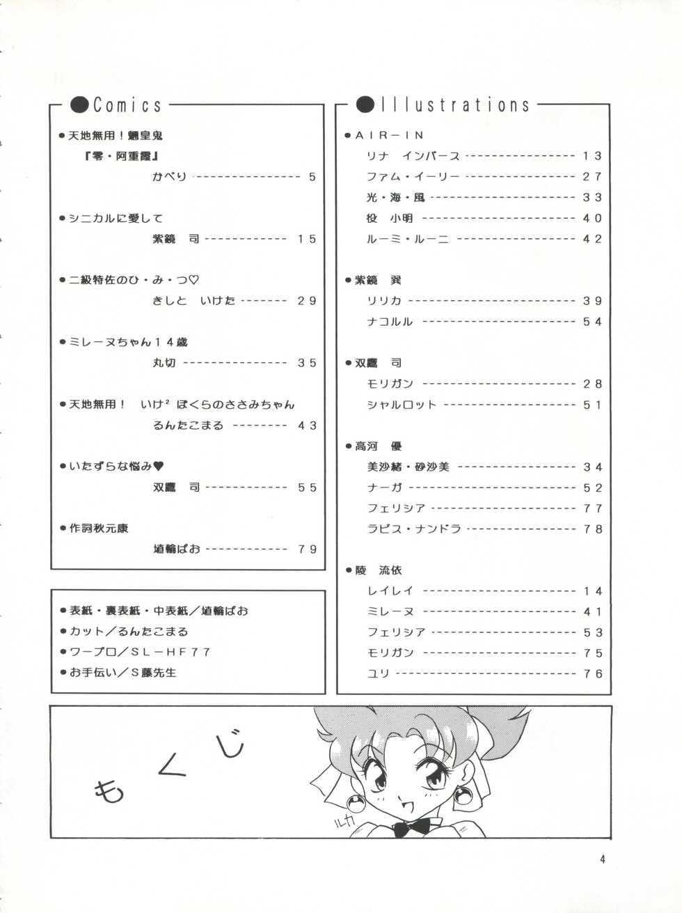 (C48) [Team Plus-Y (Various)] PLUS-Y Vol.16 (Various) - Page 5