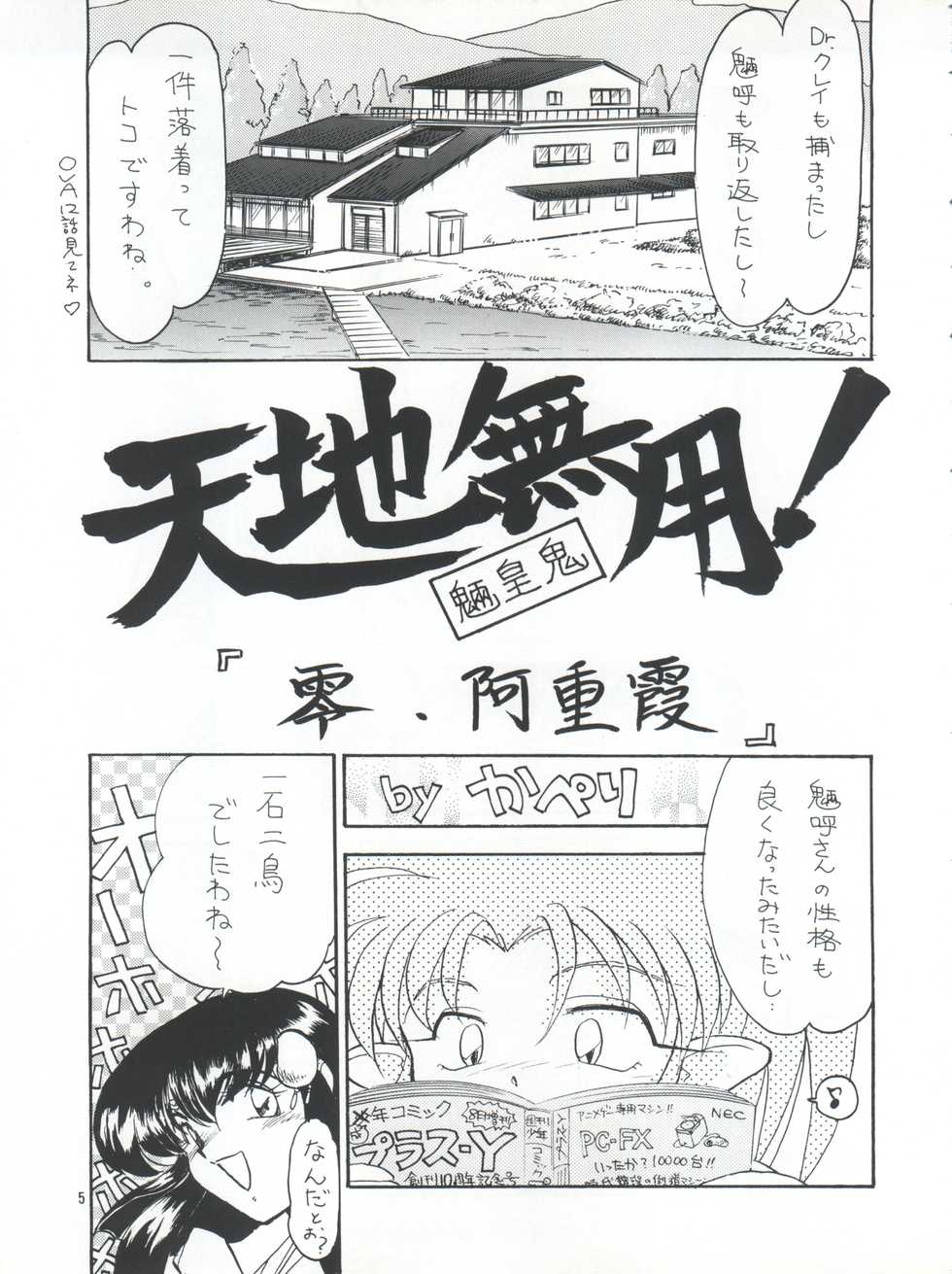 (C48) [Team Plus-Y (Various)] PLUS-Y Vol.16 (Various) - Page 6