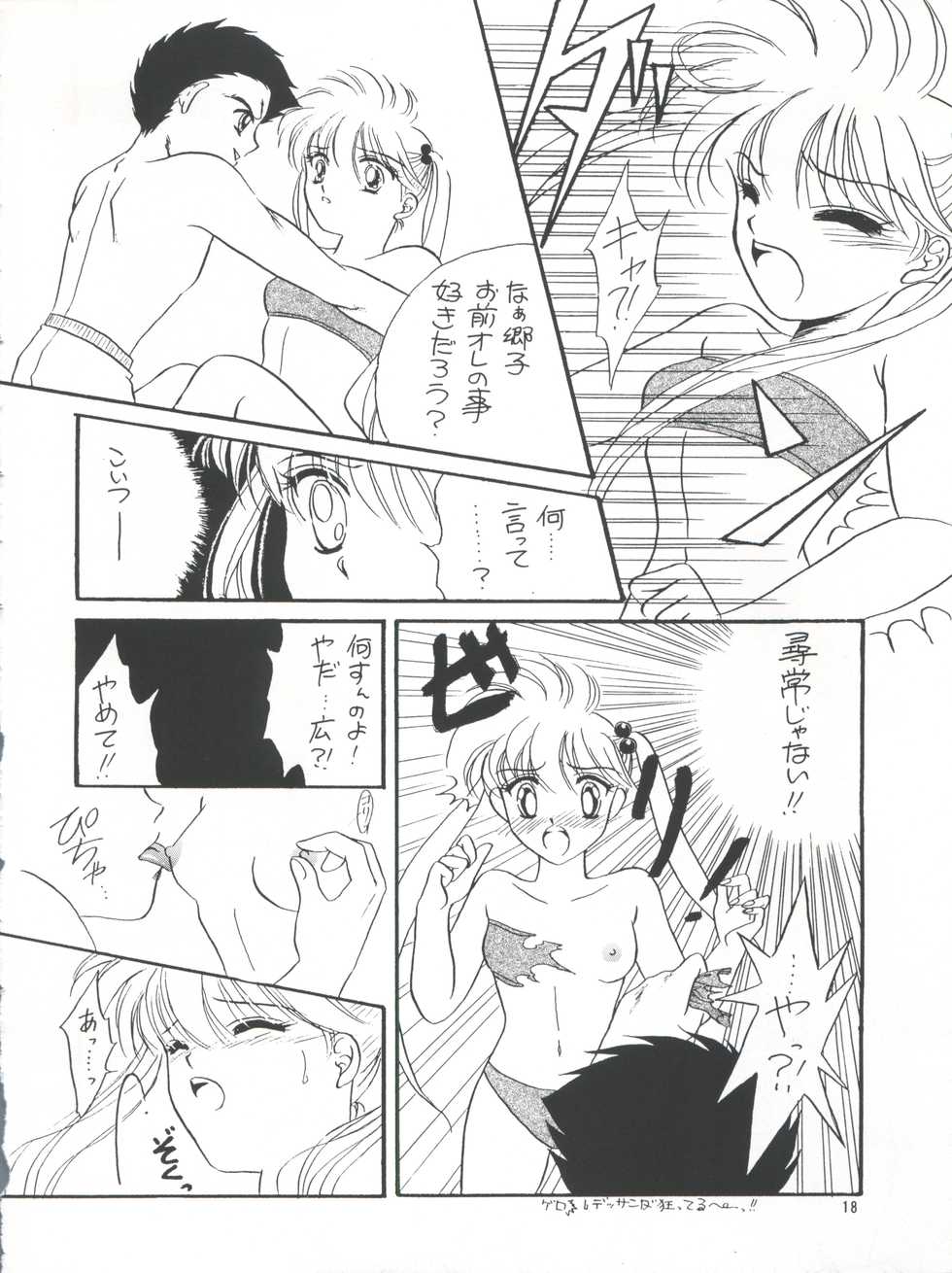 (C48) [Team Plus-Y (Various)] PLUS-Y Vol.16 (Various) - Page 19