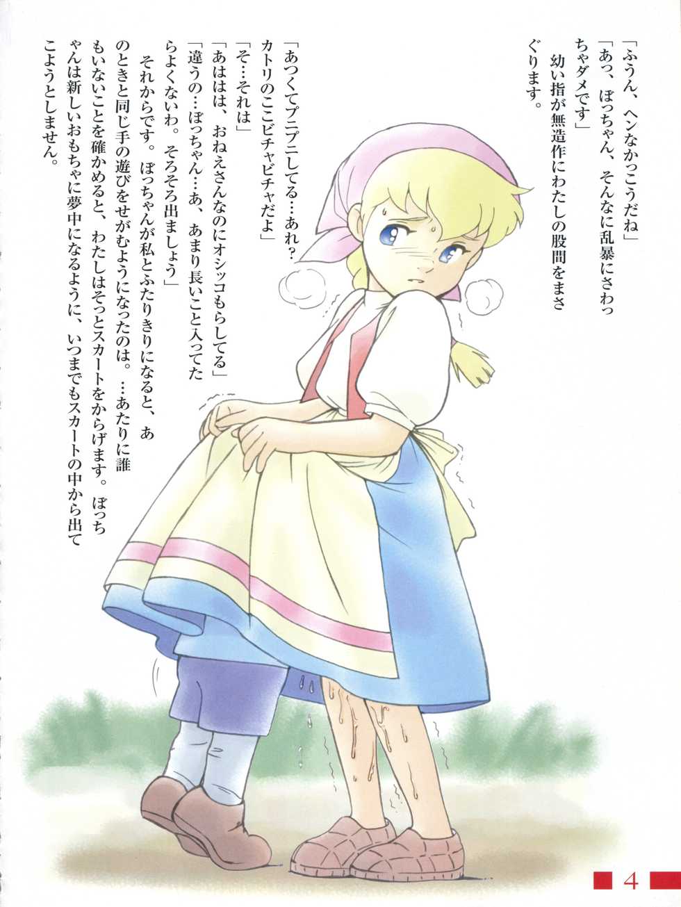 (C50) [MünchenGraph (Kita Kaduki, Mach II)] Hara Hara Dokei Calpis Theater 7:30 Junbigou (World Masterpiece Theater) - Page 4