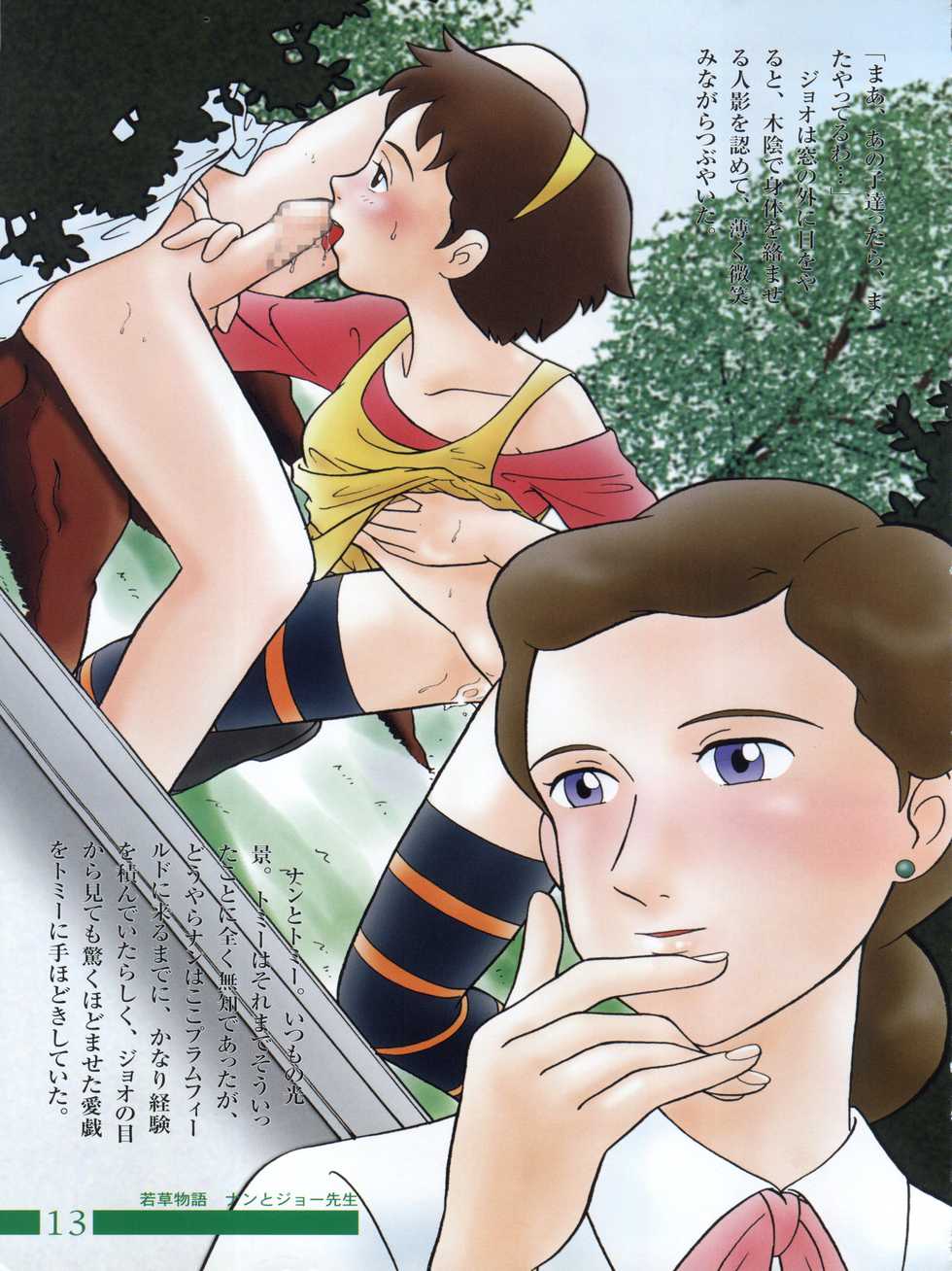 (C50) [MünchenGraph (Kita Kaduki, Mach II)] Hara Hara Dokei Calpis Theater 7:30 Junbigou (World Masterpiece Theater) - Page 13