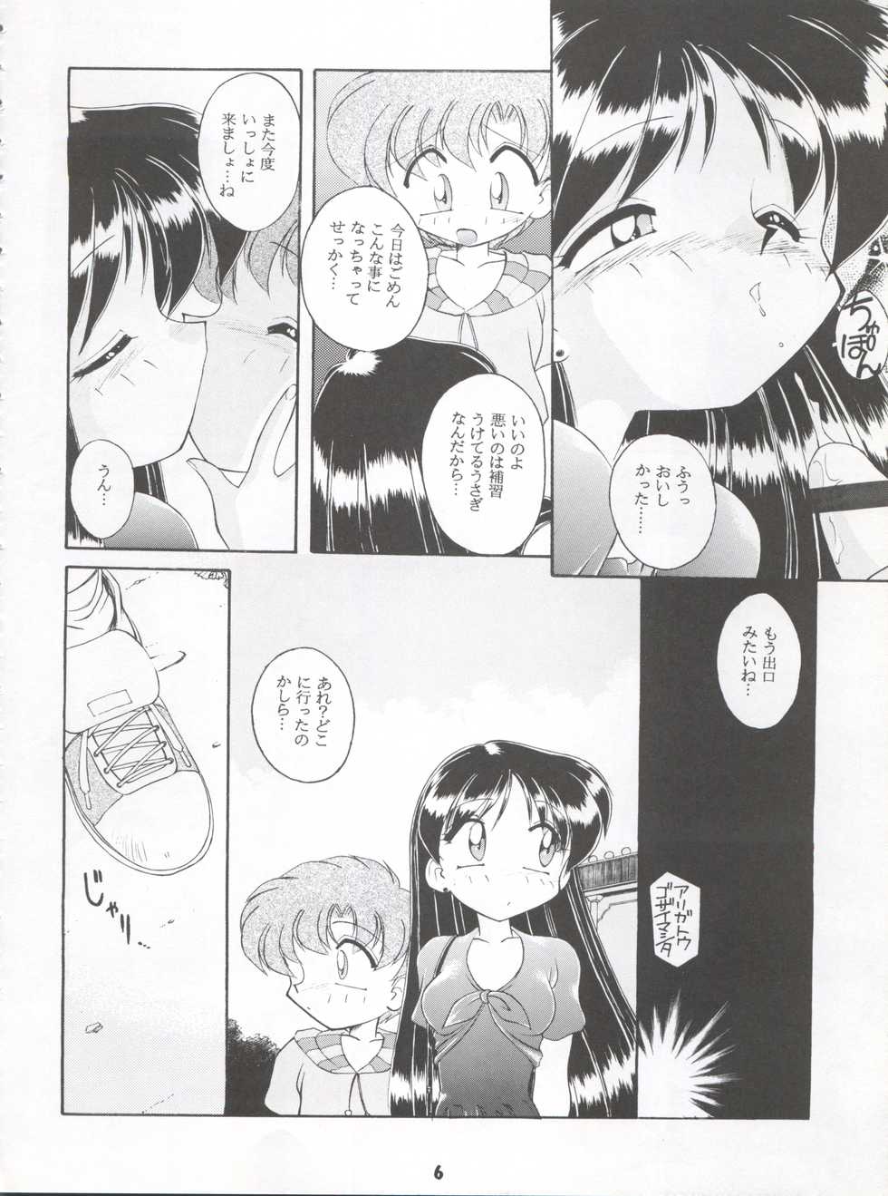 (C50) [Umesuke (Umemachi Syouji)] HABER 8 ~SILVER MOON~ (Bishoujo Senshi Sailor Moon) - Page 6
