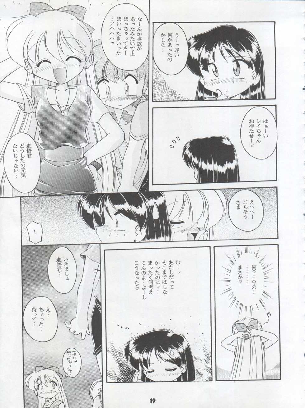 (C50) [Umesuke (Umemachi Syouji)] HABER 8 ~SILVER MOON~ (Bishoujo Senshi Sailor Moon) - Page 19