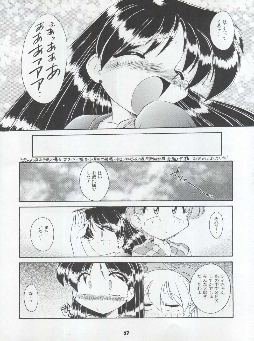 (C50) [Umesuke (Umemachi Syouji)] HABER 8 ~SILVER MOON~ (Bishoujo Senshi Sailor Moon) - Page 27