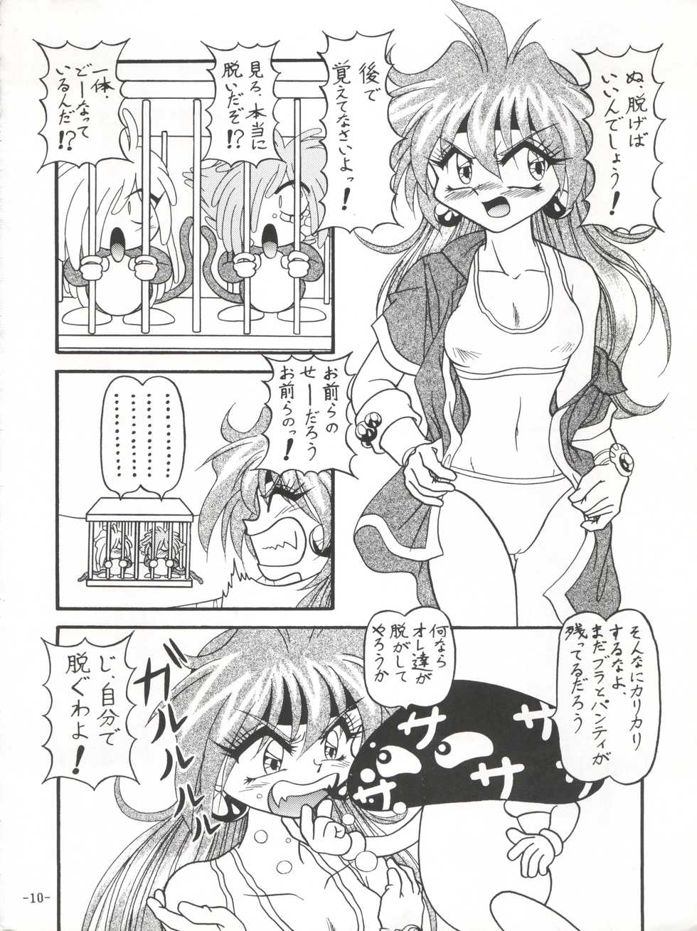 [Himawari Endan (Chunrouzan, Gakimagari, Makichi)] BTB-21 Kyou no Ohiru wa Viking Kanzenban (Slayers) [1998-05-04] - Page 13