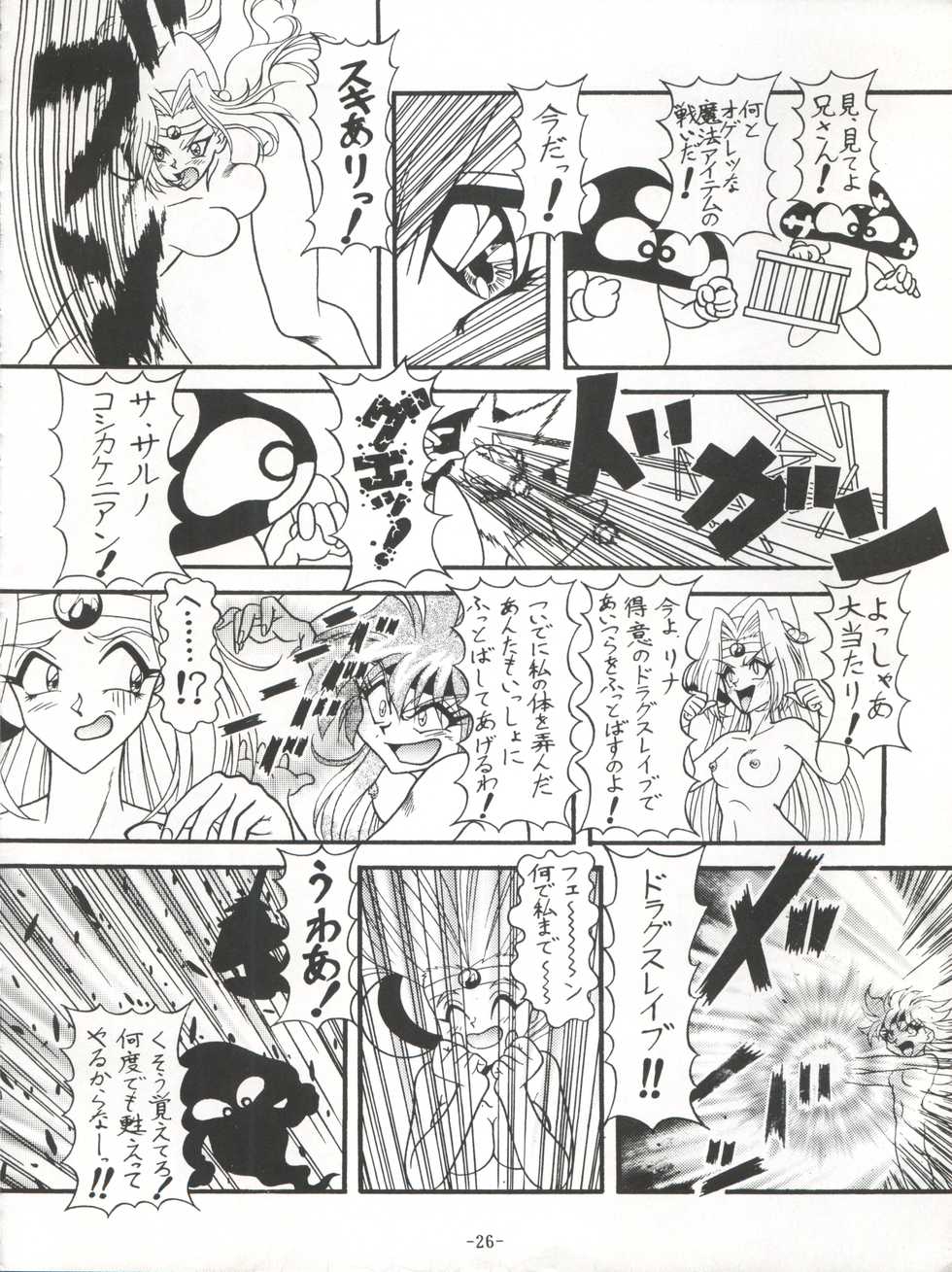 [Himawari Endan (Chunrouzan, Gakimagari, Makichi)] BTB-21 Kyou no Ohiru wa Viking Kanzenban (Slayers) [1998-05-04] - Page 29