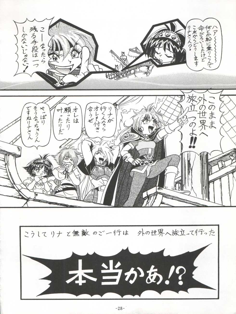 [Himawari Endan (Chunrouzan, Gakimagari, Makichi)] BTB-21 Kyou no Ohiru wa Viking Kanzenban (Slayers) [1998-05-04] - Page 31