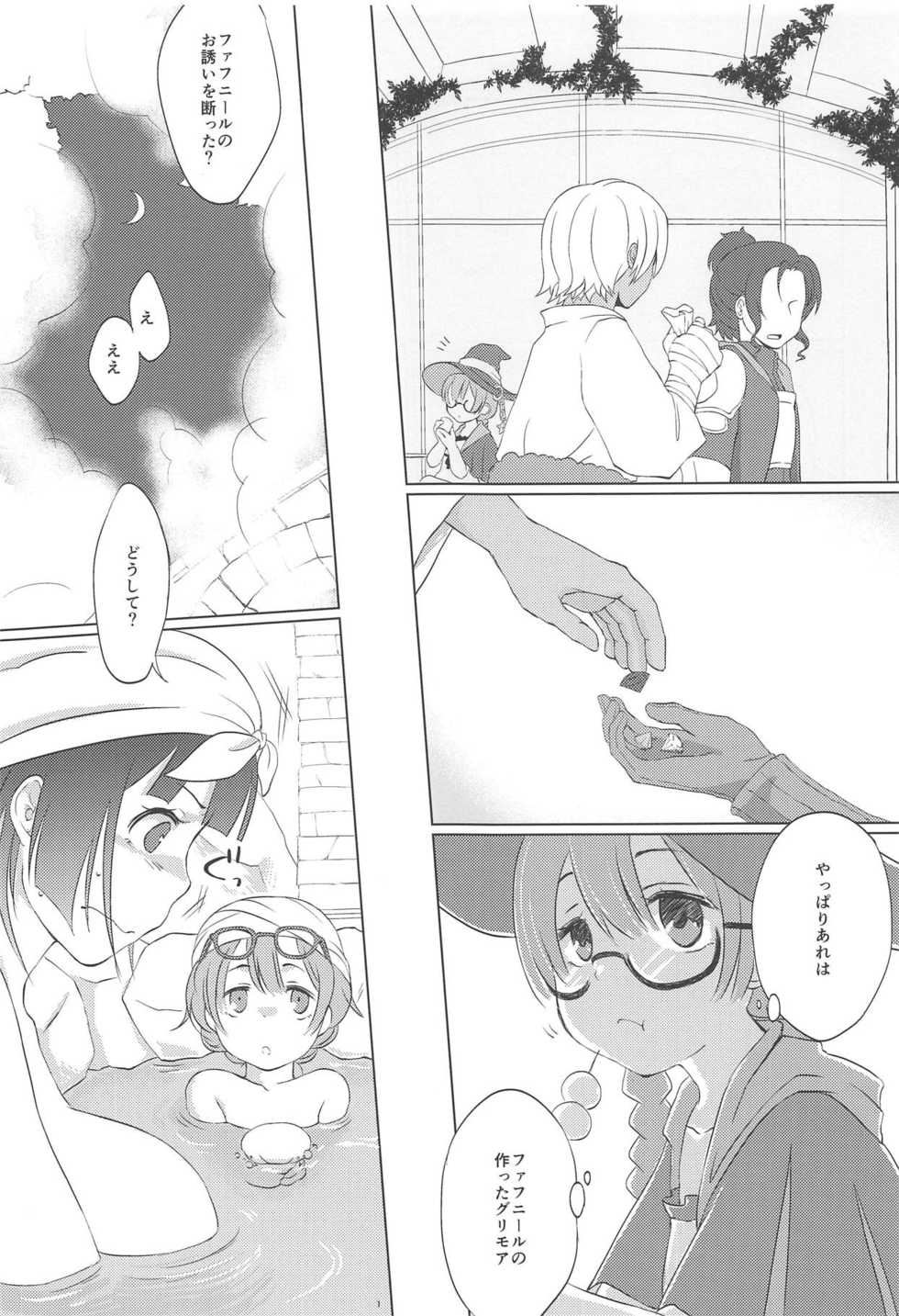 (Futaket 11) [Shoujo to Aloe (itoo)] Futarime Futahime. (Sekaiju no Meikyuu) - Page 2