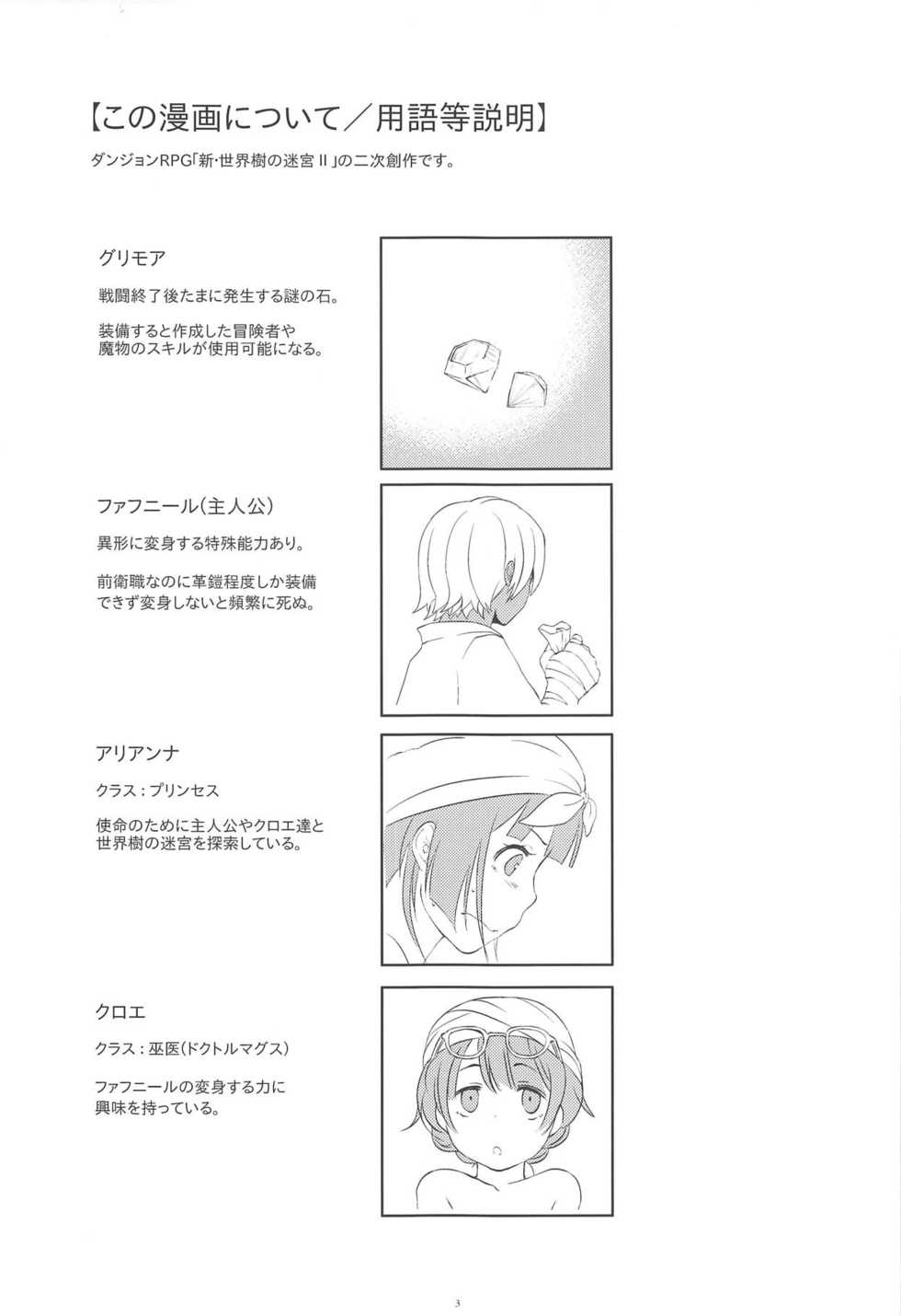 (Futaket 11) [Shoujo to Aloe (itoo)] Futarime Futahime. (Sekaiju no Meikyuu) - Page 4