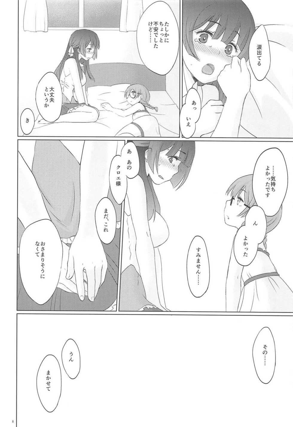 (Futaket 11) [Shoujo to Aloe (itoo)] Futarime Futahime. (Sekaiju no Meikyuu) - Page 9
