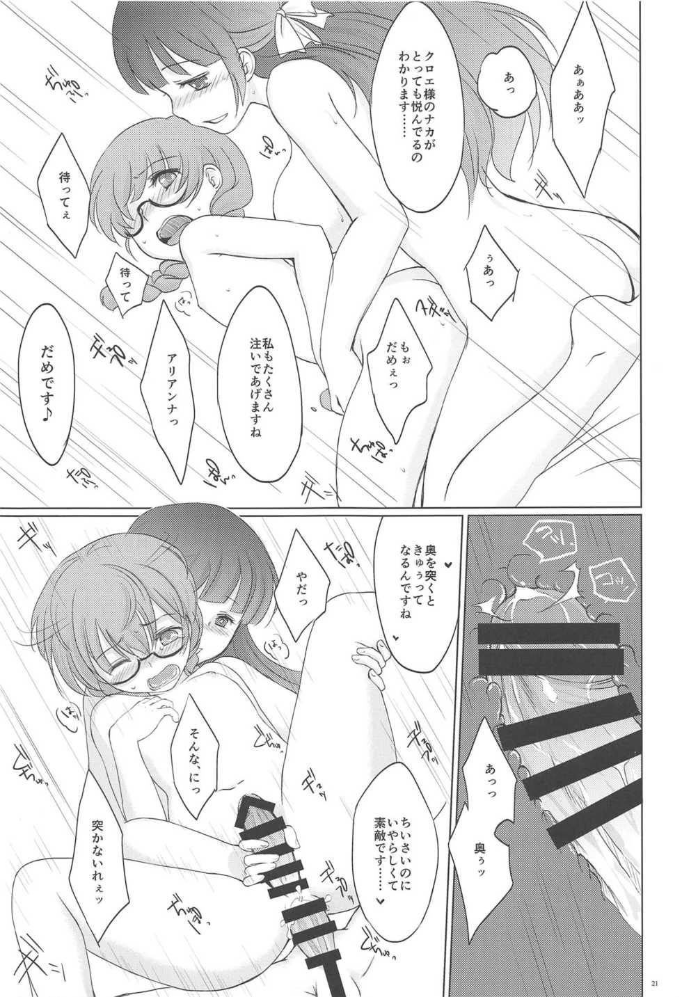 (Futaket 11) [Shoujo to Aloe (itoo)] Futarime Futahime. (Sekaiju no Meikyuu) - Page 22