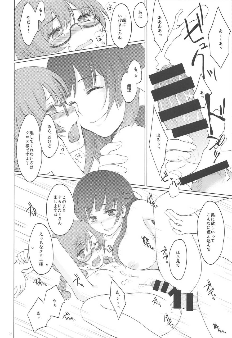 (Futaket 11) [Shoujo to Aloe (itoo)] Futarime Futahime. (Sekaiju no Meikyuu) - Page 23