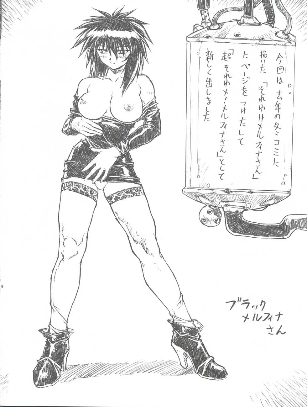 (C56) [Nakayohi Mogudan (Mogudan)] Chou Soreyuke! Melfina-san Kanseiban (Outlaw Star) - Page 7