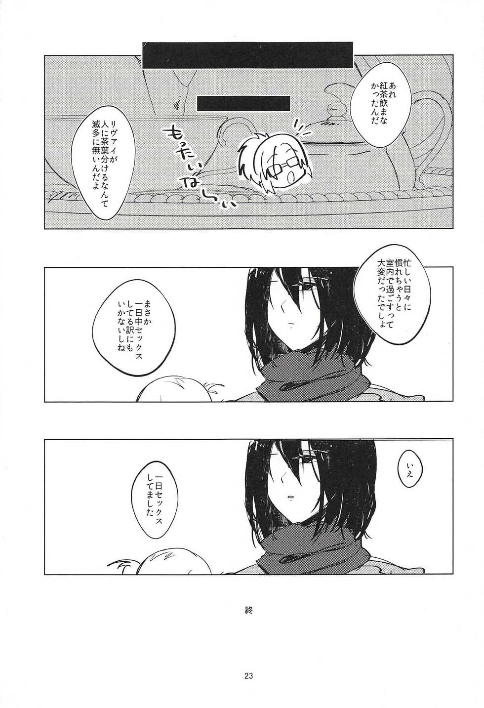 (Dai 15 Kai Hekigai Chousa Haku) [PHENOMENA (Dai Pippy)] Guinea Pig (Shingeki no Kyojin) - Page 22