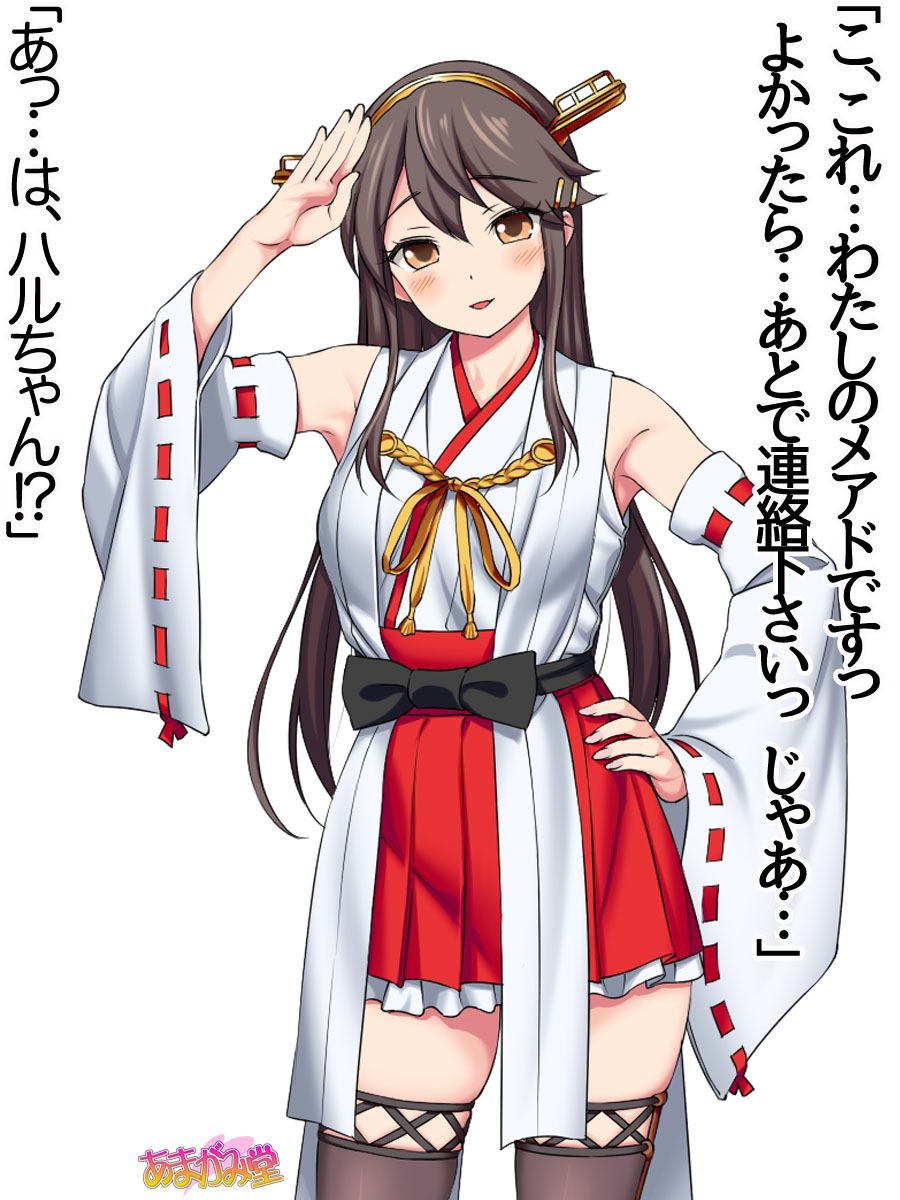 [Amagami Dou (Aida Takanobu)] Ore wa Haruna ni Sakaraenai Ch. 0-8.93 (Kantai Collection -KanColle-) - Page 25