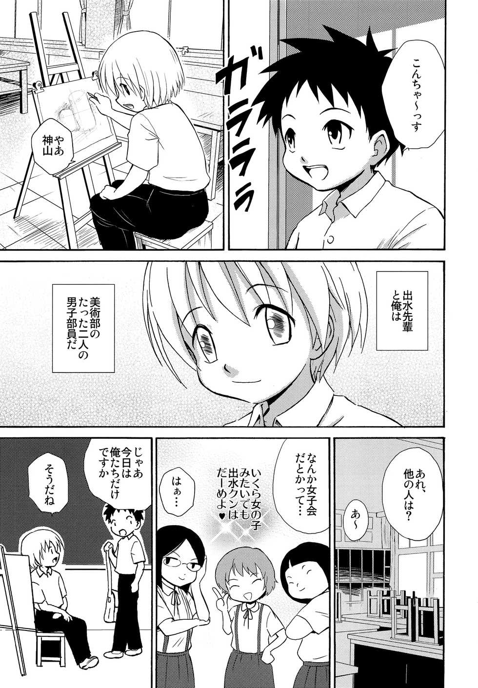 (Shota Scratch SP6) [Zukaishiki (Kaito Shirou)] Senpai no Nioi - Page 2