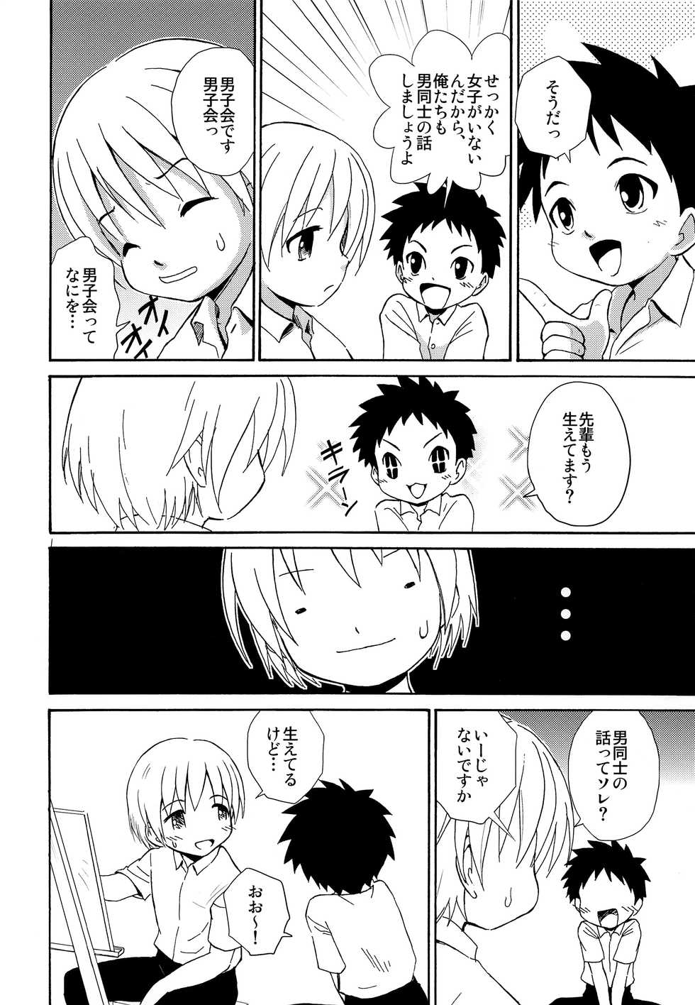 (Shota Scratch SP6) [Zukaishiki (Kaito Shirou)] Senpai no Nioi - Page 3