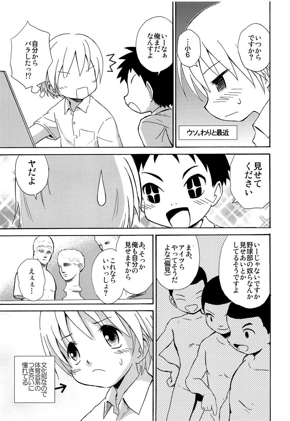 (Shota Scratch SP6) [Zukaishiki (Kaito Shirou)] Senpai no Nioi - Page 4