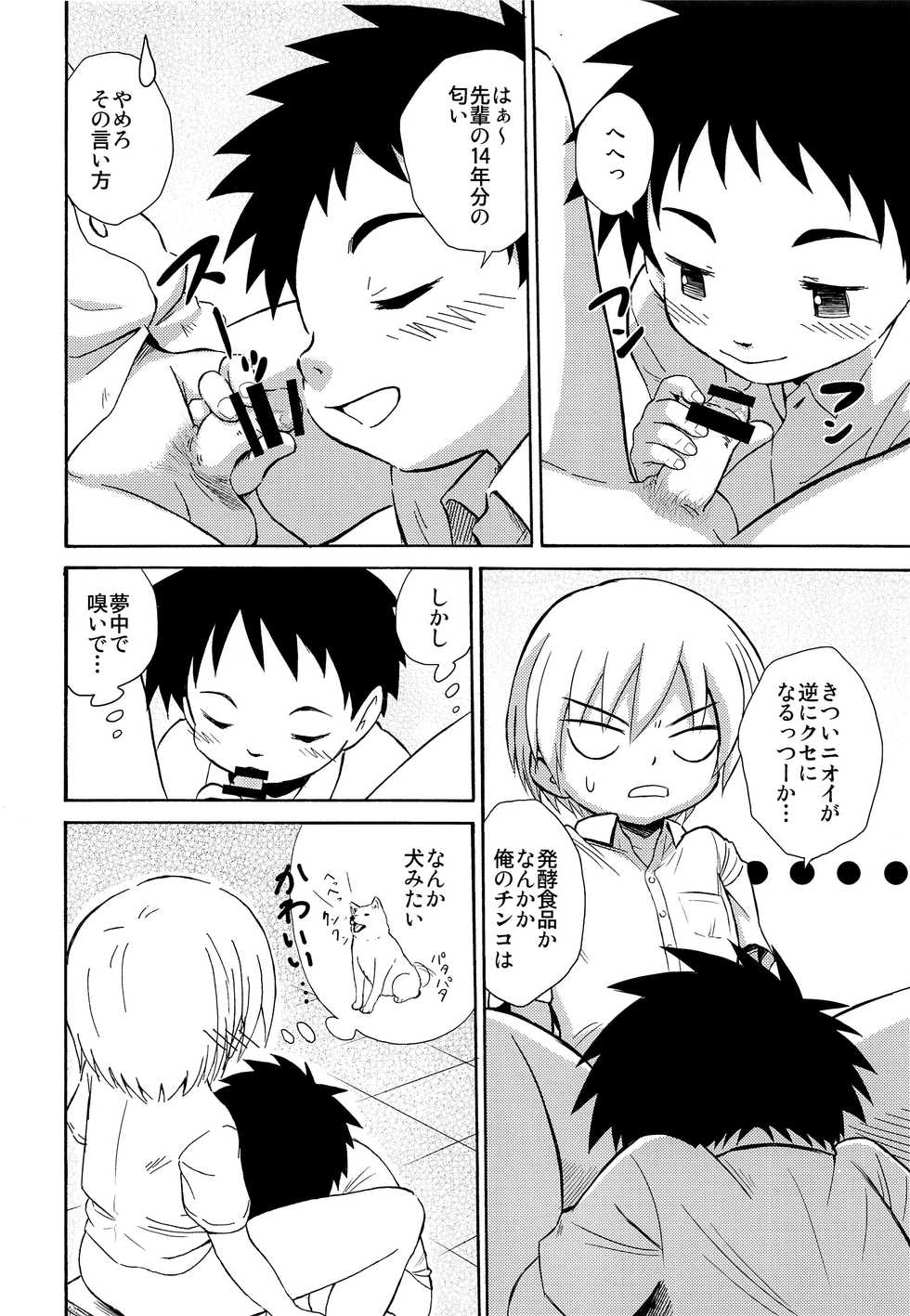 (Shota Scratch SP6) [Zukaishiki (Kaito Shirou)] Senpai no Nioi - Page 11