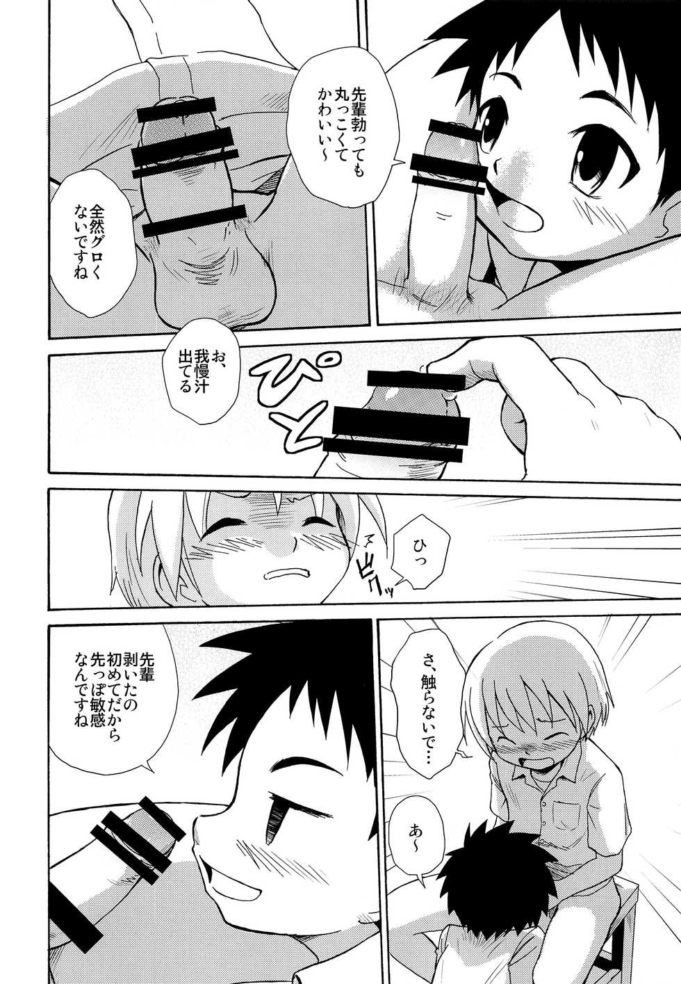 (Shota Scratch SP6) [Zukaishiki (Kaito Shirou)] Senpai no Nioi - Page 13
