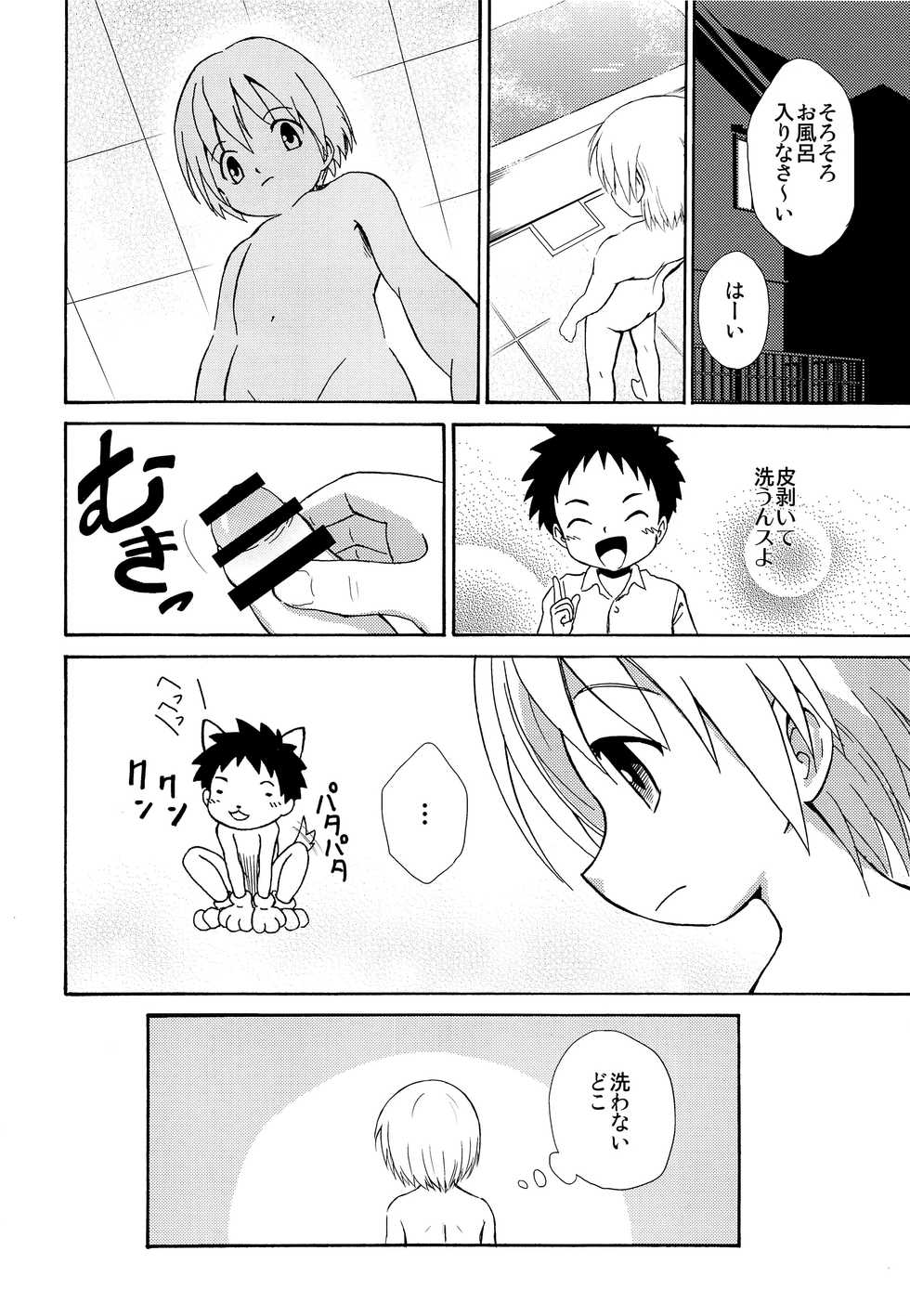 (Shota Scratch SP6) [Zukaishiki (Kaito Shirou)] Senpai no Nioi - Page 19