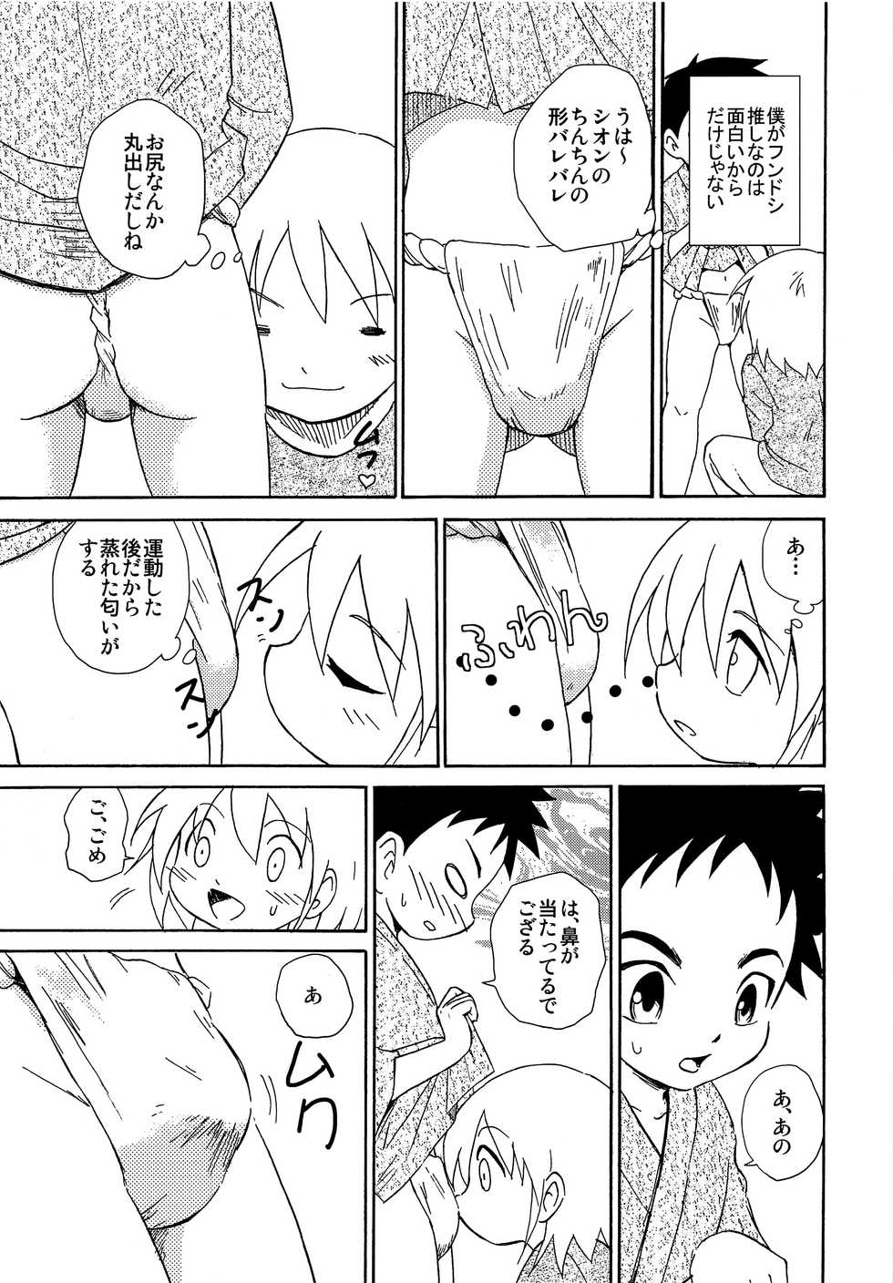 (COMITIA120) [Umikaidou (Nanaki no Sizimi, Kaito Shirou)] Shounenchou x Gatsu 6 Nichi - Page 6