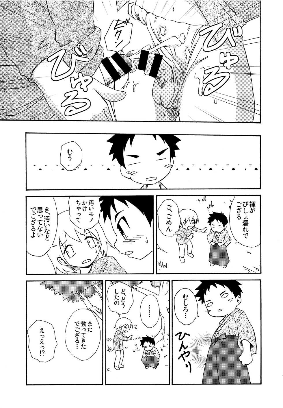 (COMITIA120) [Umikaidou (Nanaki no Sizimi, Kaito Shirou)] Shounenchou x Gatsu 6 Nichi - Page 12