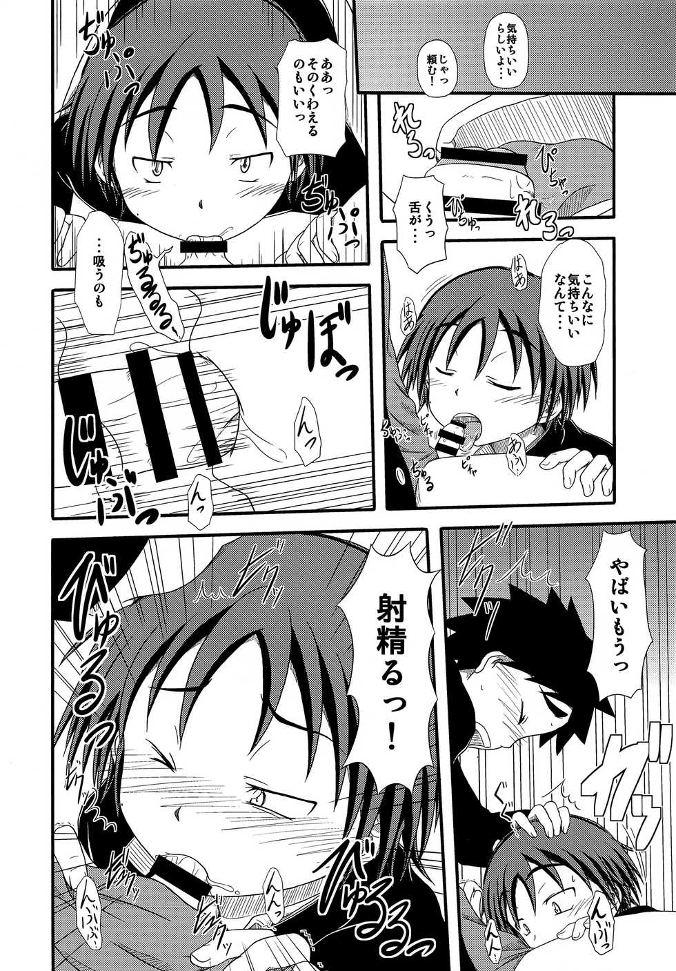 (COMITIA120) [Umikaidou (Nanaki no Sizimi, Kaito Shirou)] Shounenchou x Gatsu 6 Nichi - Page 15