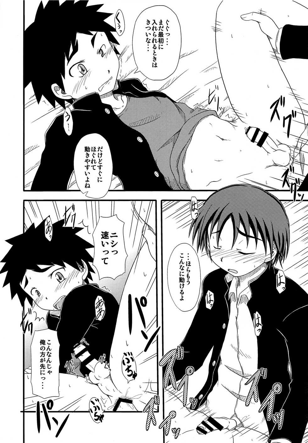 (COMITIA120) [Umikaidou (Nanaki no Sizimi, Kaito Shirou)] Shounenchou x Gatsu 6 Nichi - Page 17