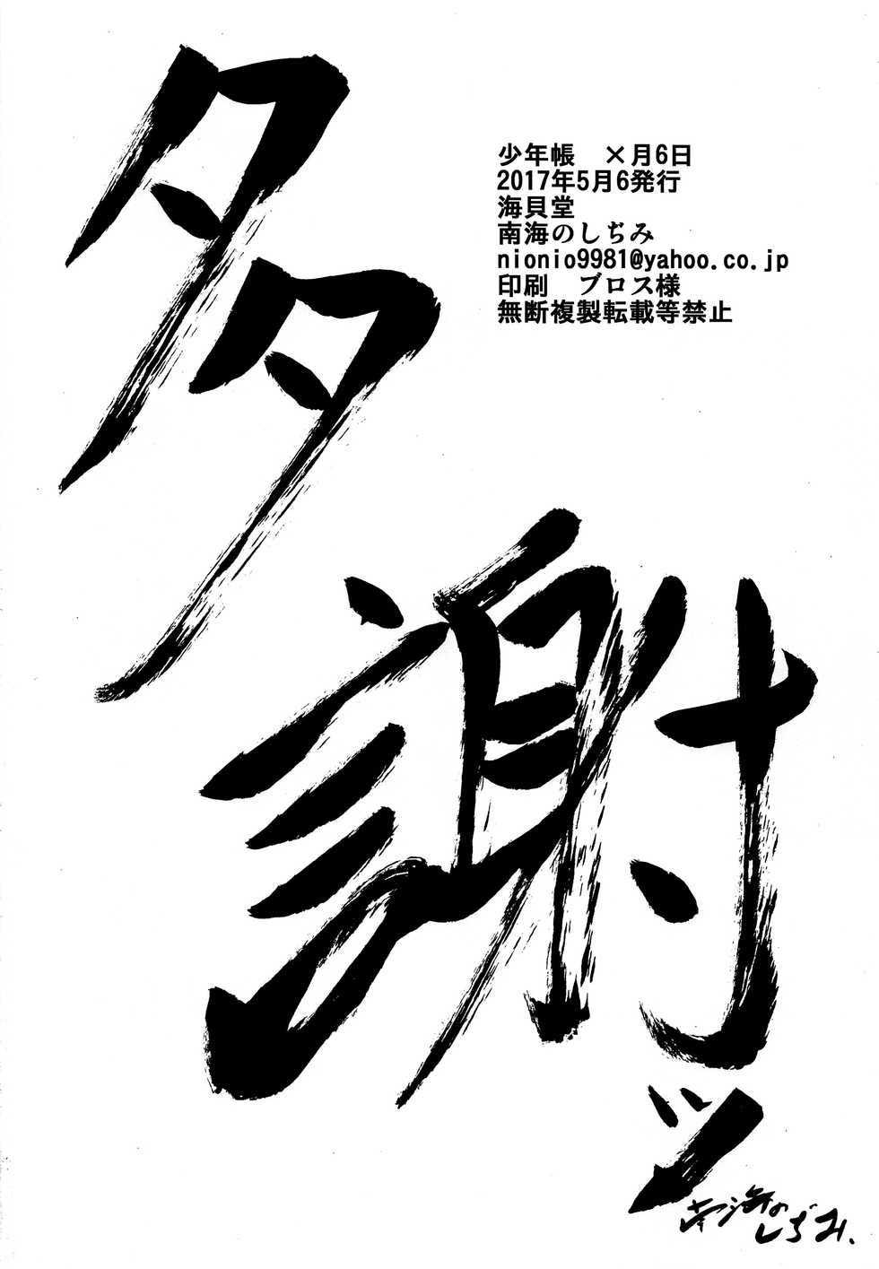 (COMITIA120) [Umikaidou (Nanaki no Sizimi, Kaito Shirou)] Shounenchou x Gatsu 6 Nichi - Page 21