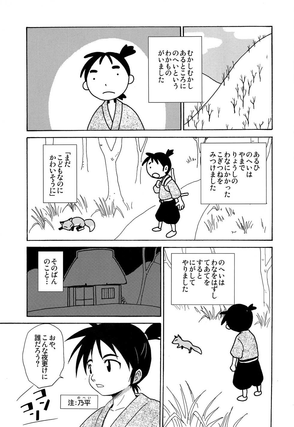 (Shota Scratch 33) [Umikaidou (Nanaki no Sizimi, Kaito Shirou)] Shounenchou x  Gatsu 13 Nichi - Page 2