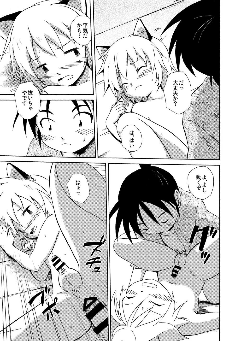 (Shota Scratch 33) [Umikaidou (Nanaki no Sizimi, Kaito Shirou)] Shounenchou x  Gatsu 13 Nichi - Page 12