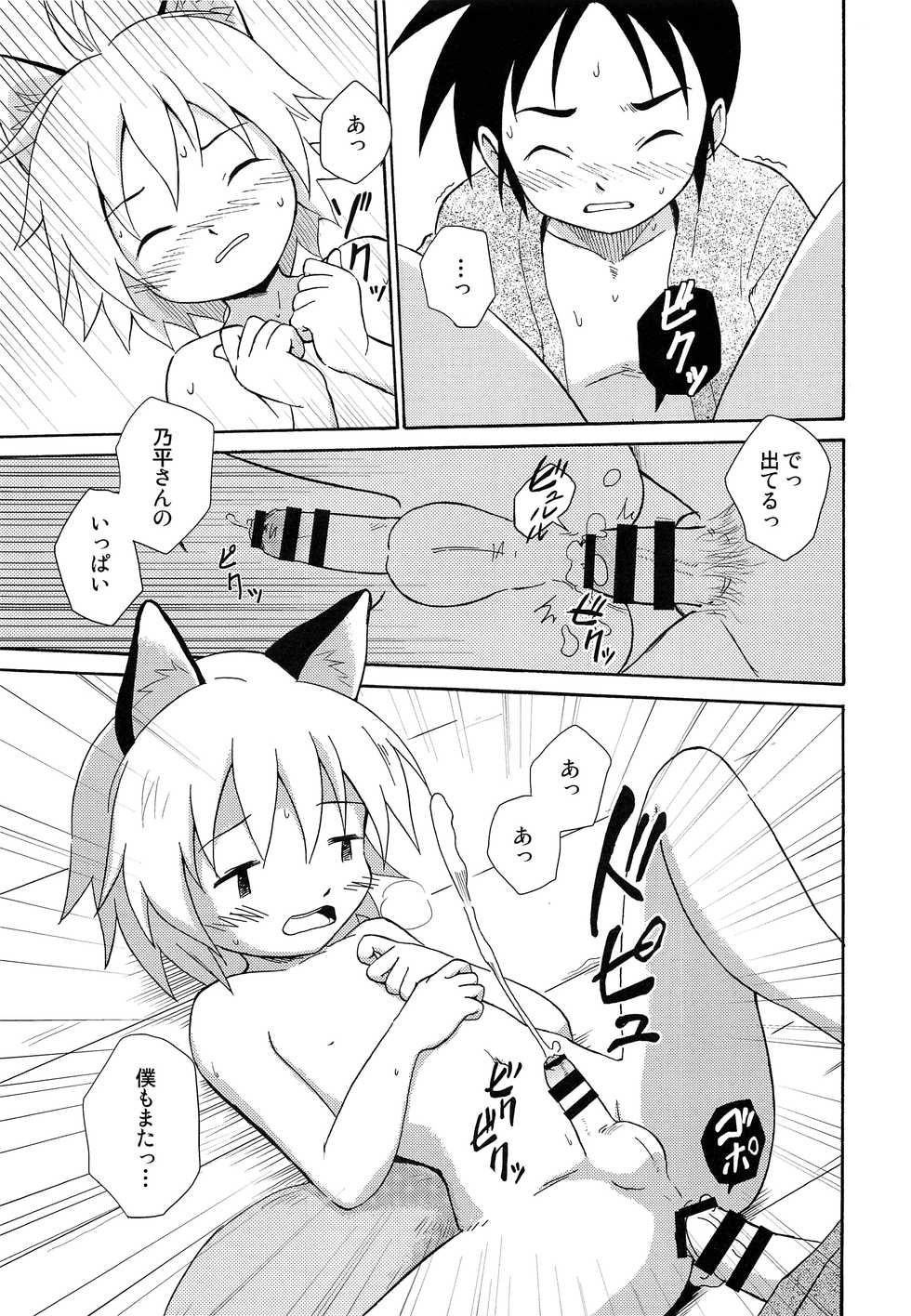 (Shota Scratch 33) [Umikaidou (Nanaki no Sizimi, Kaito Shirou)] Shounenchou x  Gatsu 13 Nichi - Page 14