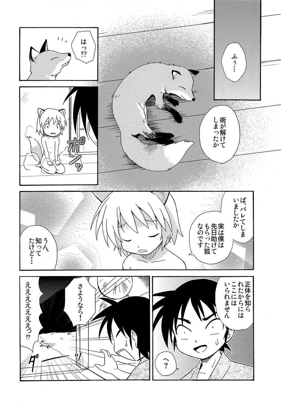 (Shota Scratch 33) [Umikaidou (Nanaki no Sizimi, Kaito Shirou)] Shounenchou x  Gatsu 13 Nichi - Page 15