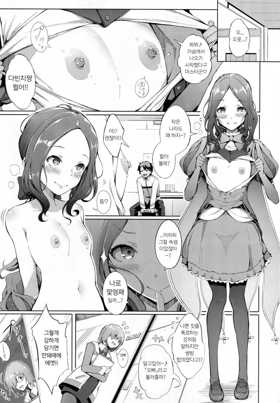 (C94) [Gessyu (Chouzetsu Bishoujo mine)] Oppai wa Daini Skill no Aji ga Suru | 가슴은 제2스킬의 맛이 난다 (Fate/Grand Order) [Korean] [팀 마스터] - Page 2