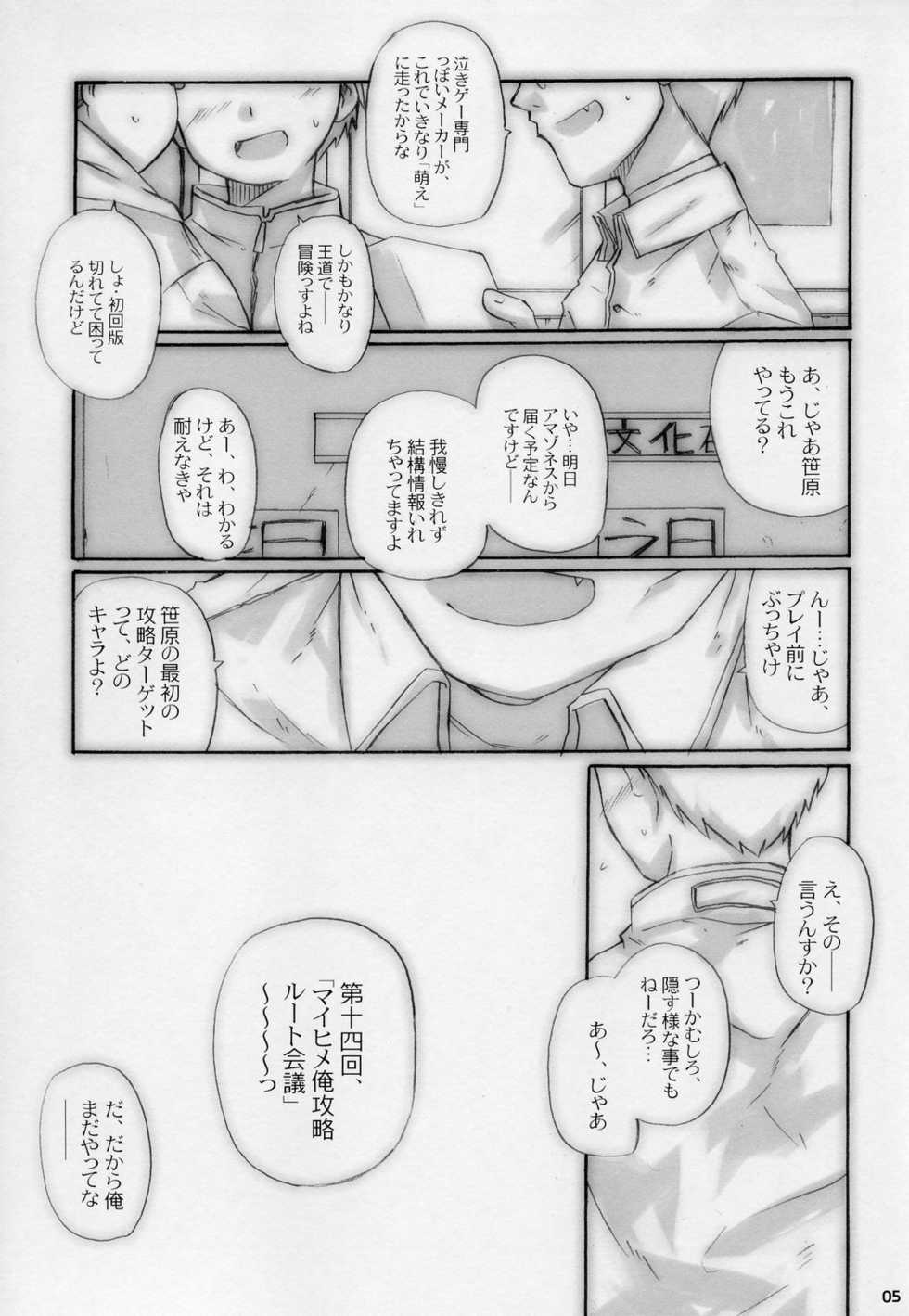 (C67) [Shimoboard (Shimosan)] DANCE DANCE PRINCESS (Mai-HiME) - Page 4